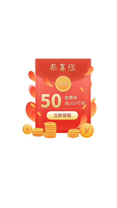 红包优惠券活动弹窗