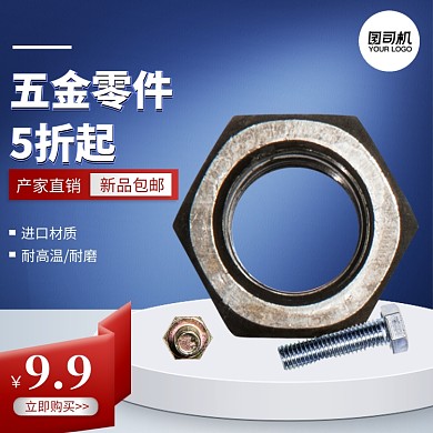 双十一五金零件工具螺丝电子主图