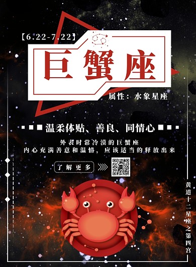 橙色卡通巨蟹座海报