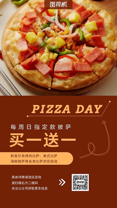 披萨美食促销手机海报