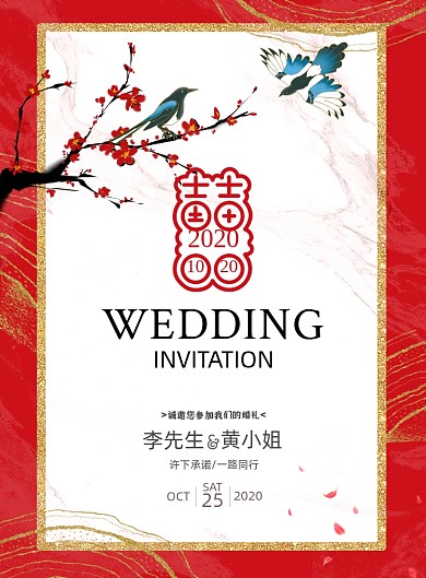 邀请红色中式喜鹊婚礼婚庆海报