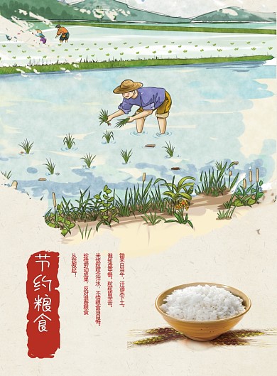 节约粮食公益环保海报