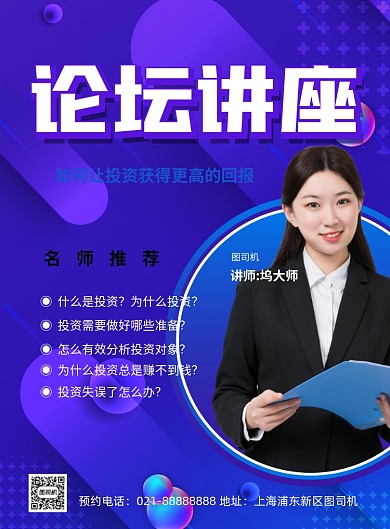 投资论坛讲座蓝色印刷海报