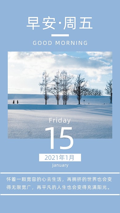 早安小清新雪景每日心语日签月签