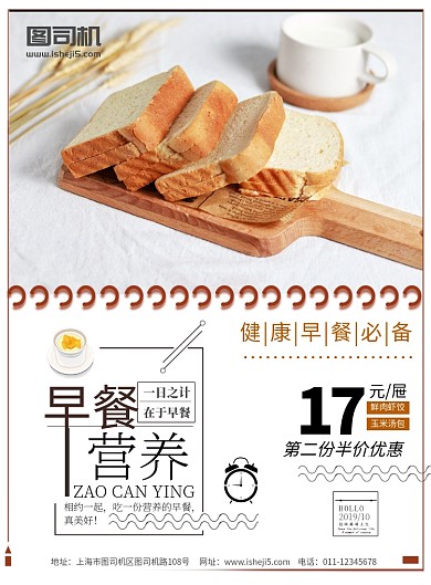 早餐营养宣传海报