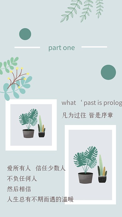 文艺清新唯美绿色文章配图图文配图