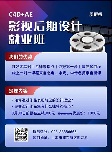 影视后期蓝色几何招生印刷海报