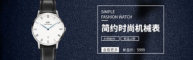 手表banner