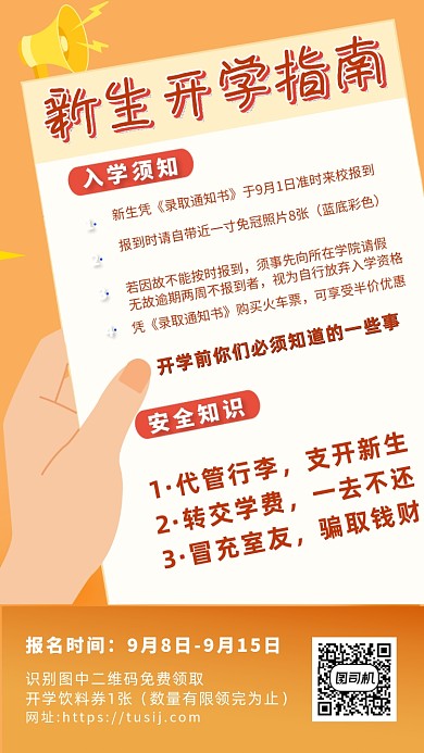橘色卡通画风新生开学指南宣传海报