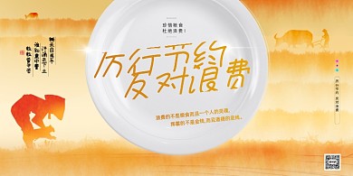 水彩创意简约节约用餐光盘行动展版