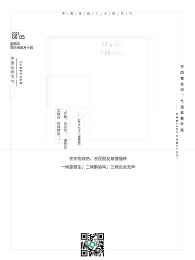 简约风二十四节气芒种摄影图创意海报