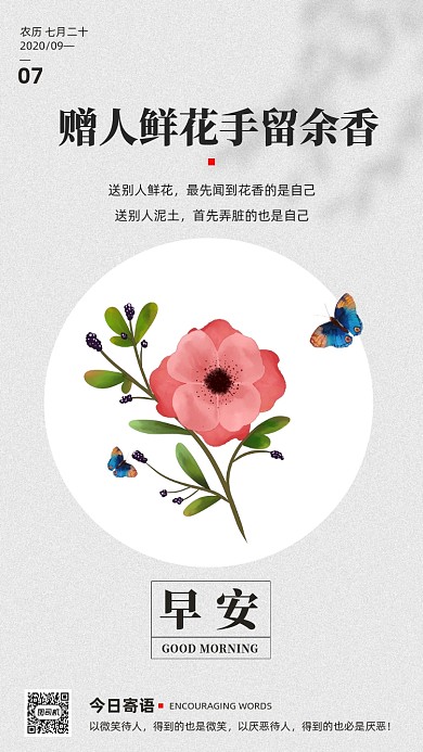 励志早安签到手机海报