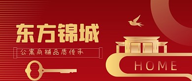 红色大气房地产公众号首图