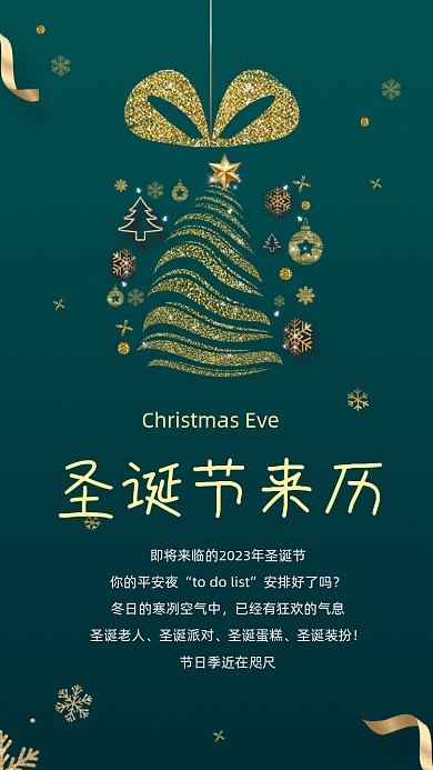 圣诞节绿色卡通文章配图