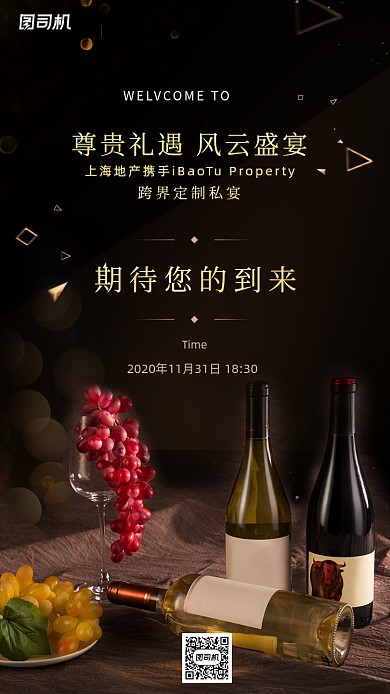 房地产跨界酒会定制邀请函私宴