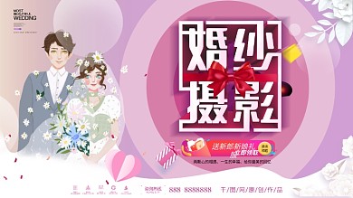 原创婚纱摄影唯美剪纸婚礼婚庆展板