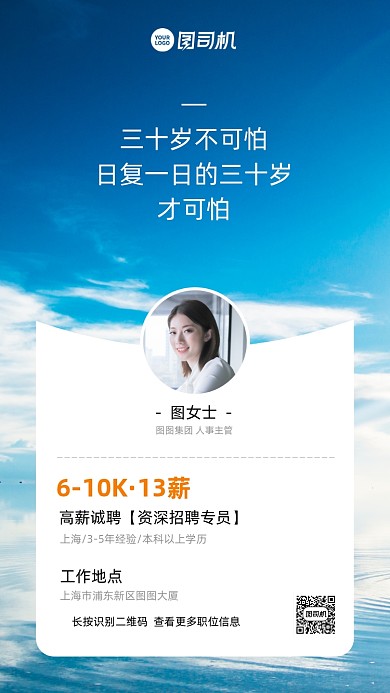 简约清新风招聘实景手机海报