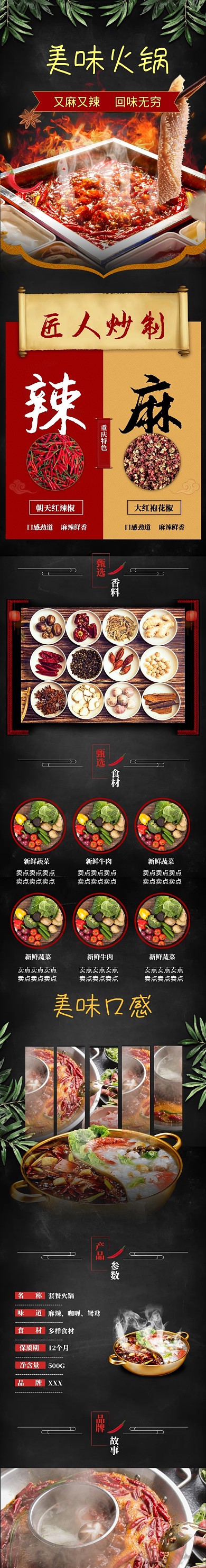 深色调美味火锅套餐详情页