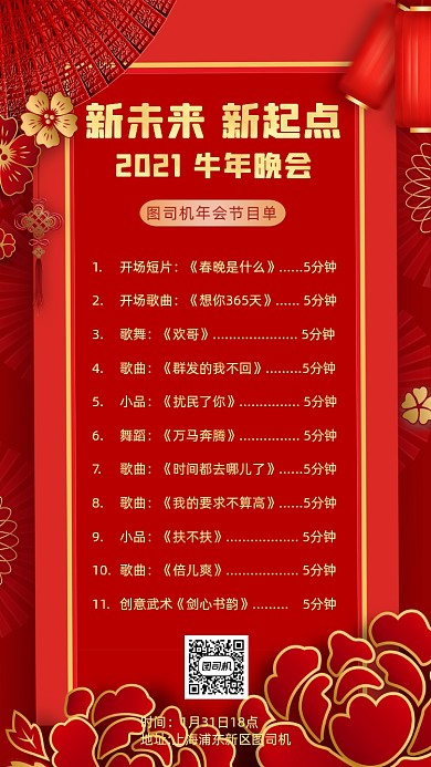 牛年年会晚宴活动中国风手机海报