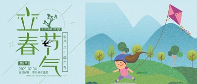 立春节气公众号首图放风筝草地远山