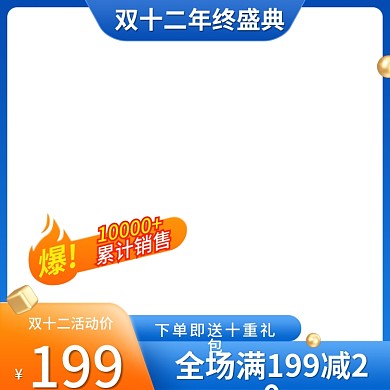 淘宝促销双十二数码家电主图双12主图模板