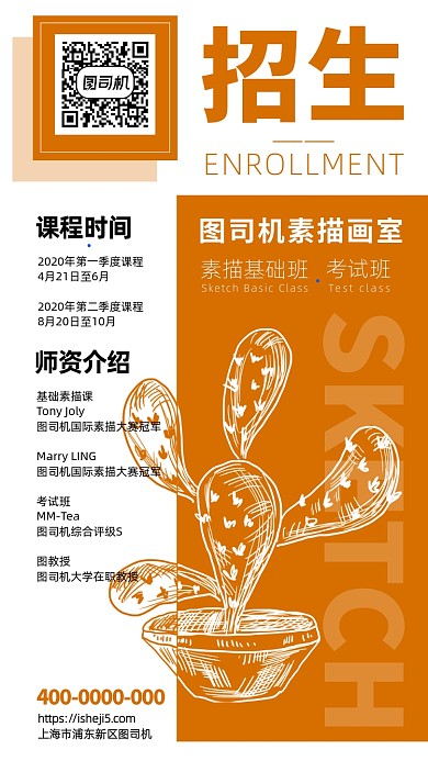 素描画室招生课程纳新简约手机海报