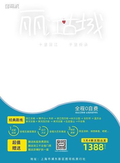 简约丽江古城海报设计