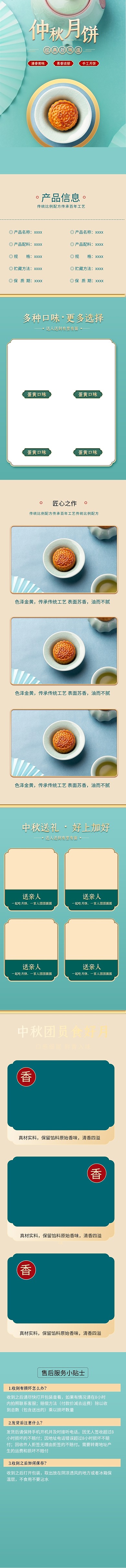 中秋月饼电商详情页