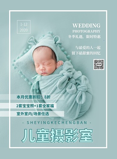 时尚儿童摄影室宣传印刷海报