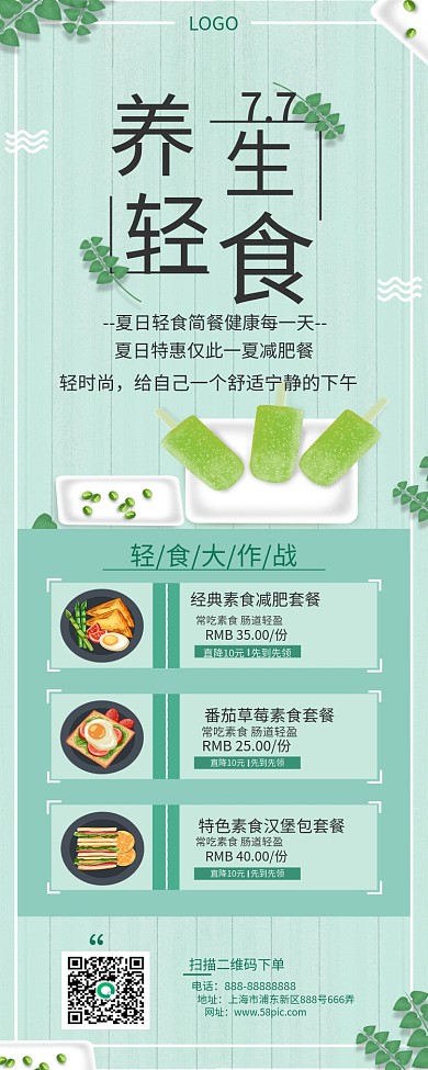7.7小暑节气养生轻食主题长图海报