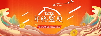 双十二返场爆款补货手绘国潮风年终盛典