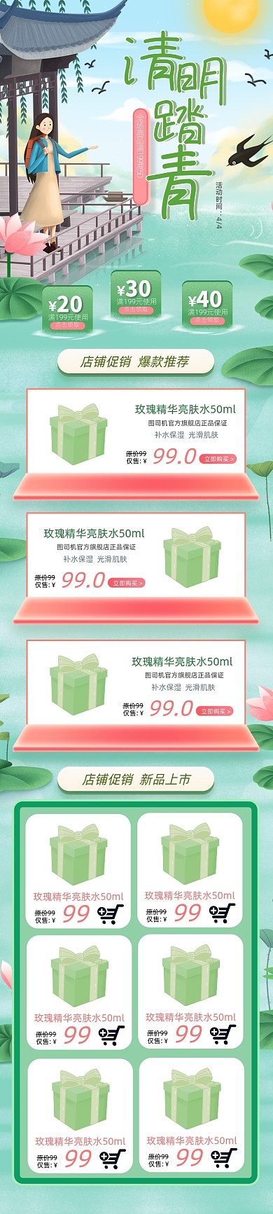 绿色清明节出游促销淘宝首页