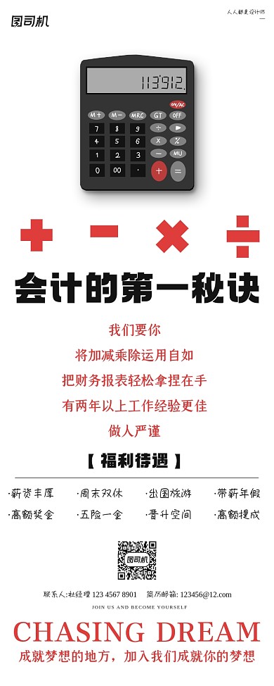 招聘纳新会计计算器创意易拉宝