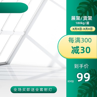 夏季采购家具建材展架主图