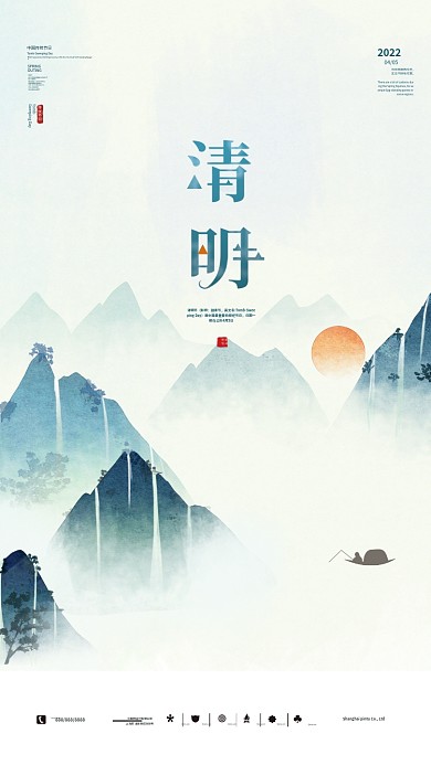清明海报清明节气踏青清明中国风图片春天