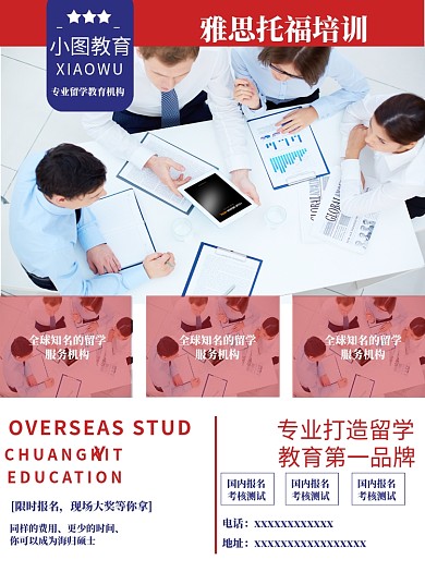 雅思托福培训宣传单