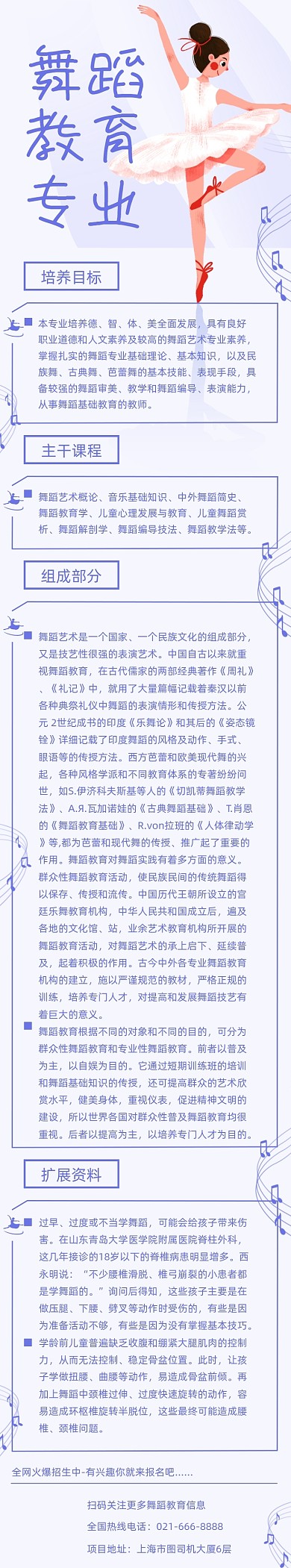 紫色简约舞蹈教育培训专业文章长图