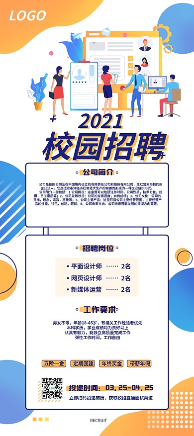 橙蓝撞色孟菲斯几何风校园招聘展架海报