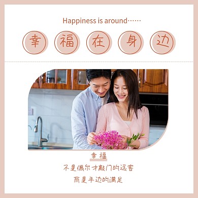 杏色心情手账记录幸福在身边方形配图