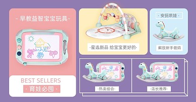 婴幼儿玩具店铺分类导航活动入口