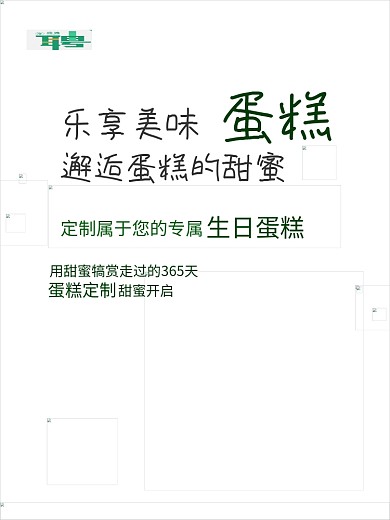 生日蛋糕店咖啡定制店简约清新海报