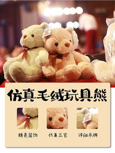 毛绒玩具熊淘宝主图直通车模板