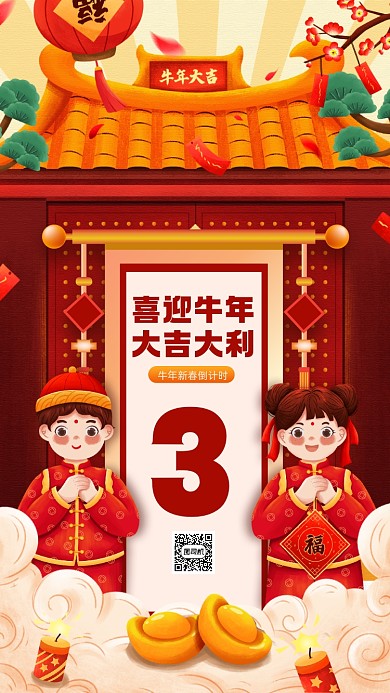 牛年新春倒计时喜庆插画宣传手机海报