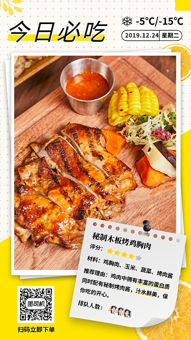 日签月签美食手机海报