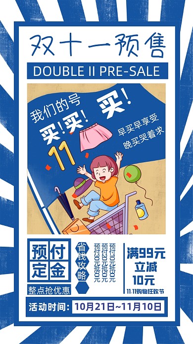 创意几何双十一预售手机海报