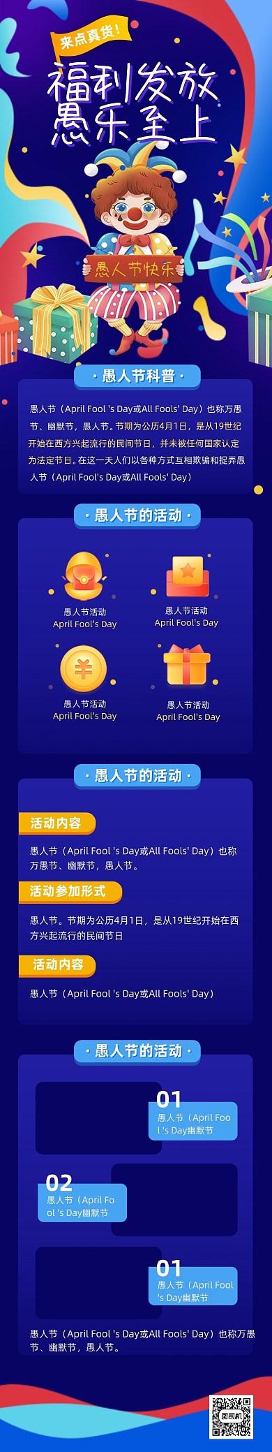 愚人节活动信息预告深蓝色卡通文章长图