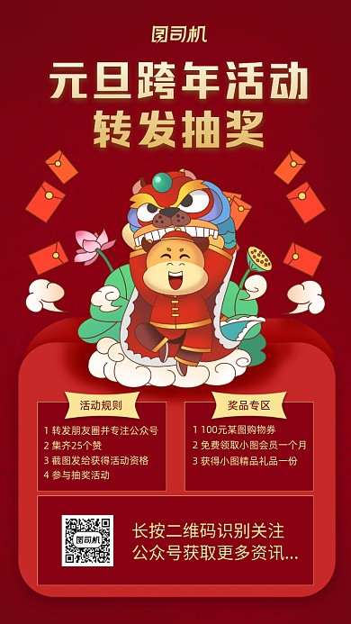 卡通插画元旦跨年手机海报