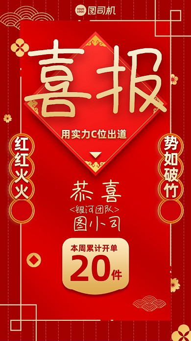 喜报金红业绩喜庆手机海报