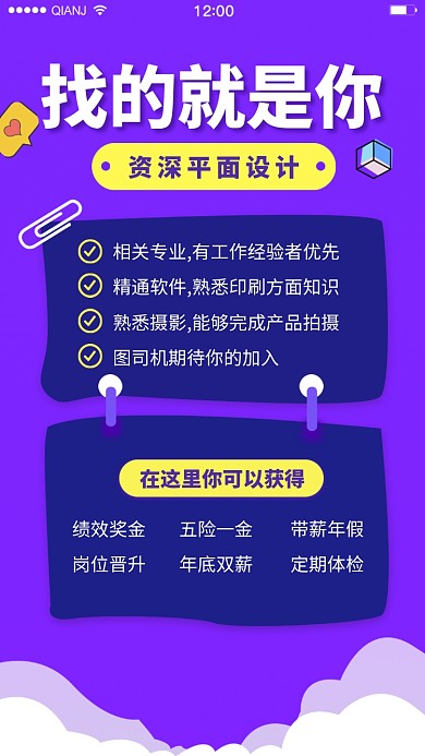 紫色创意公司企业招聘海报