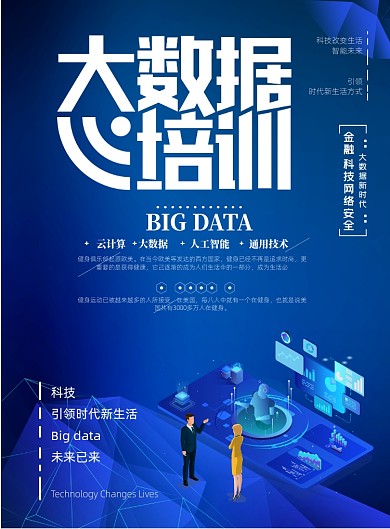 时尚信息技术IT培训印刷海报